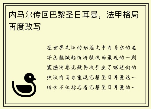 内马尔传回巴黎圣日耳曼，法甲格局再度改写