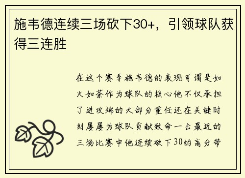 施韦德连续三场砍下30+，引领球队获得三连胜