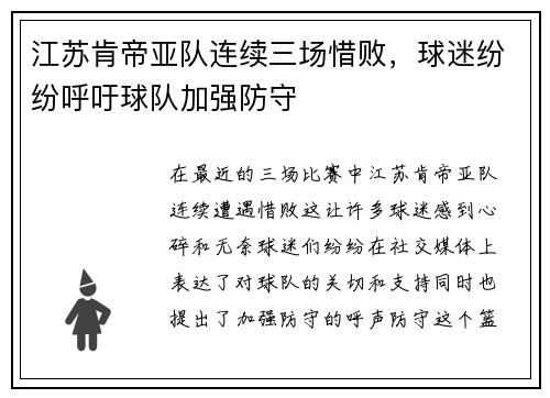 江苏肯帝亚队连续三场惜败，球迷纷纷呼吁球队加强防守