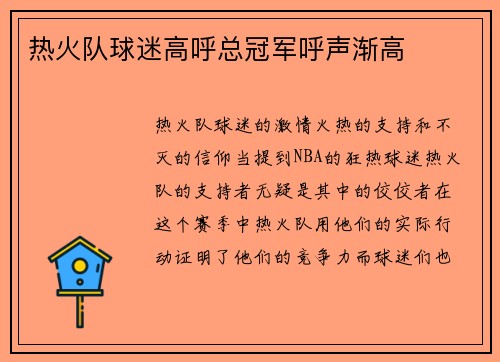 热火队球迷高呼总冠军呼声渐高